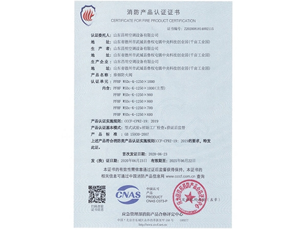 消防產品認證證（zhèng）書