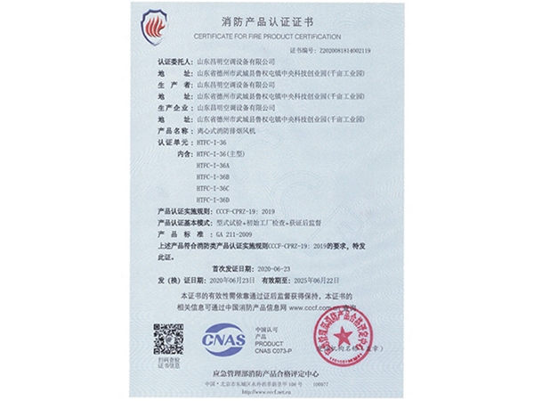 消防產品（pǐn）認證證書