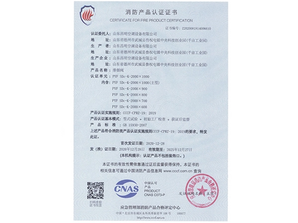 消防產品認證證書
