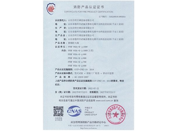 消防（fáng）產品認證證書