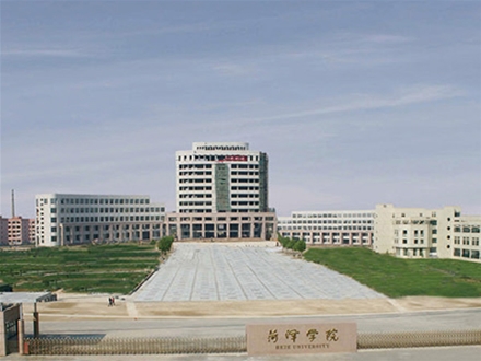 菏澤學（xué）院