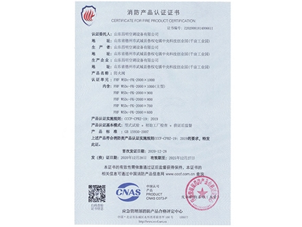 消防產（chǎn）品認證證書