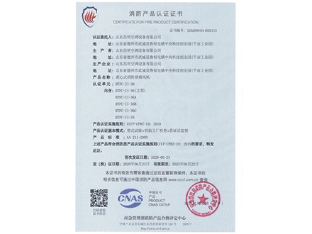 消防產品認證證書（shū）