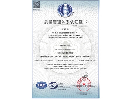 質量管理體係認（rèn）證證書