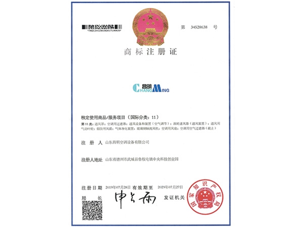 商標注（zhù）冊證