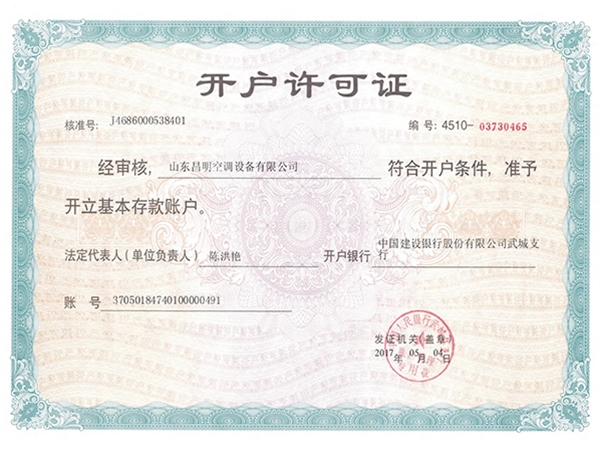 開（kāi）戶許可證